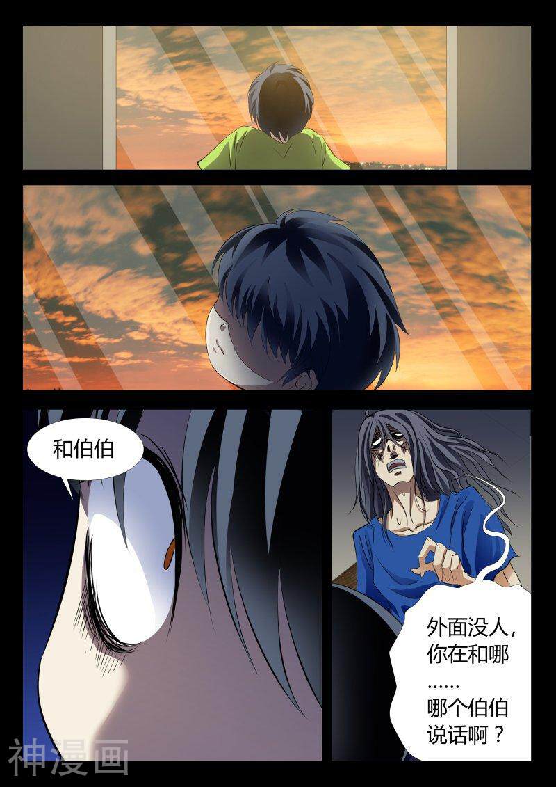 仙世录韩漫全集-第3章11话 兔兔的阴谋无删减无遮挡章节图片 